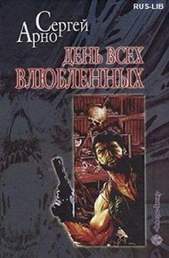 Обложка книги День всех влюбленных