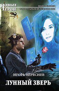 Обложка книги Лунный Зверь