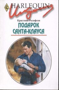 Обложка книги Подарок Санта-Клауса