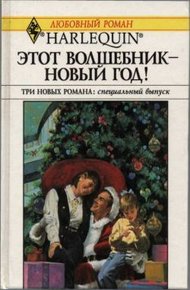 Обложка книги Давай поженимся!