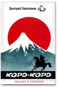 Обложка книги Сила трупа