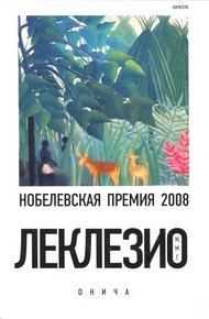 Обложка книги Онича