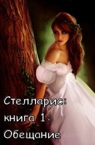 Обложка книги Обещание