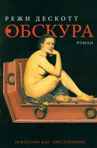 Обложка книги Обскура