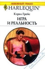 Обложка книги Игра и реальность