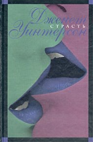 Обложка книги Страсть