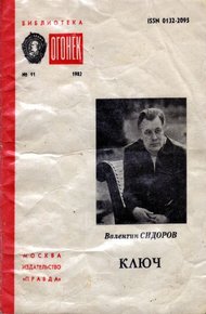 Обложка книги Ключ