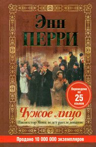 Обложка книги Чужое лицо
