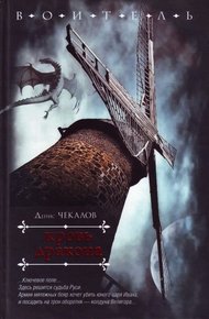 Обложка книги Кровь дракона