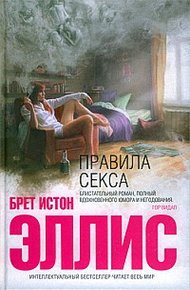 Обложка книги Правила секса
