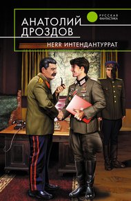 Обложка книги Herr Интендантуррат
