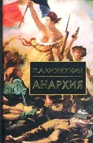 Обложка книги Анархия