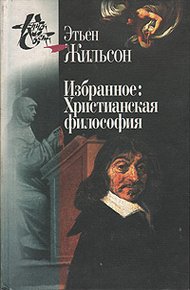 Обложка книги Избранное: Христианская философия