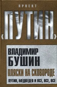 Обложка книги Пляски на сковороде