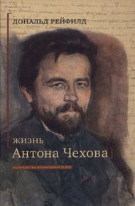 Обложка книги Жизнь Антона Чехова