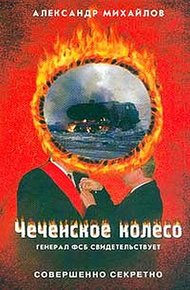 Обложка книги Чеченское колесо