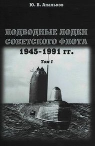 Обложка книги Первое поколение АПЛ