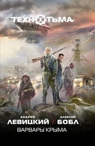 Обложка книги Варвары Крыма
