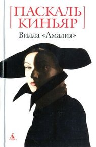 Обложка книги Вилла «Амалия»