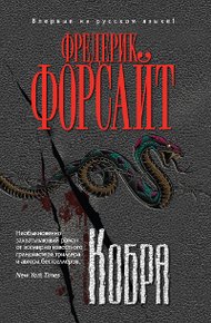 Кобра