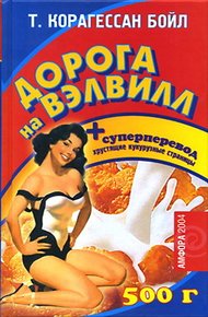 Обложка книги Дорога на Вэлвилл