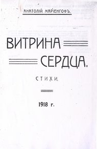 Обложка книги Витрина сердца