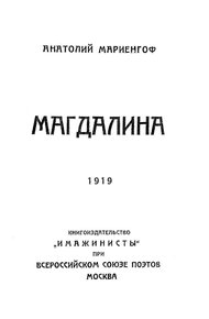 Обложка книги Магдалина