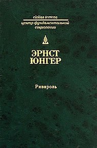 Обложка книги Ривароль