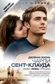Обложка книги Двойная жизнь Чарли Сент-Клауда