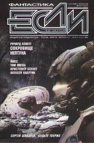 Обложка книги «Если», 2010 № 12