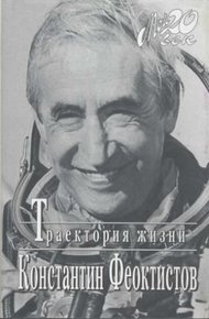 Обложка книги Траектория жизни. Между вчера и завтра