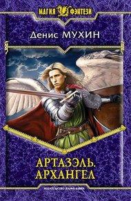Обложка книги Архангел