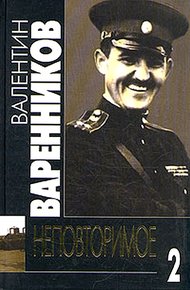 Обложка книги Неповторимое. Книга 2