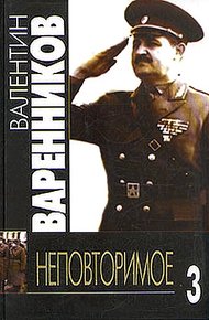 Обложка книги Неповторимое. Книга 3