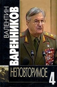 Обложка книги Неповторимое. Книга 4