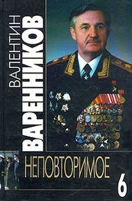 Обложка книги Неповторимое. Книга 6