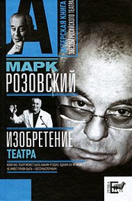 Обложка книги Изобретение театра