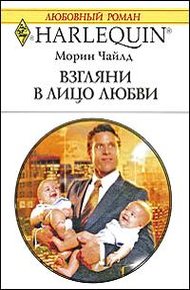 Обложка книги Взгляни в лицо любви