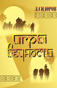 Обложка книги Игры Вечности