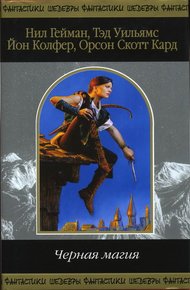 Обложка книги Скользя в сторону вечности