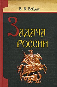 Обложка книги Задача России