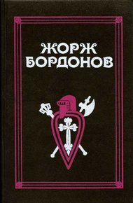 Обложка книги Вильгельм Завоеватель
