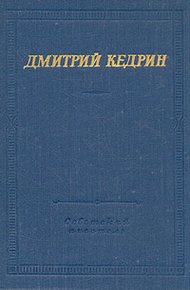 Стихотворения и поэмы