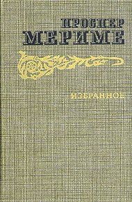 Венера Илльская