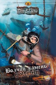 Обложка книги Волчий камень