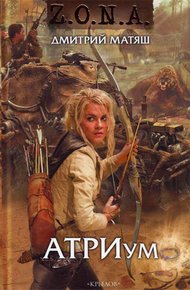 Обложка книги АТРИум