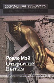 Обложка книги Открытие бытия