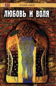 Обложка книги Любовь и воля