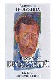 Обложка книги Бродский глазами современников