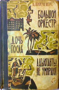 Обложка книги Дочь посла